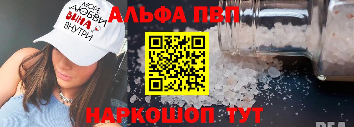 Альфа ПВП кристаллы Мирный