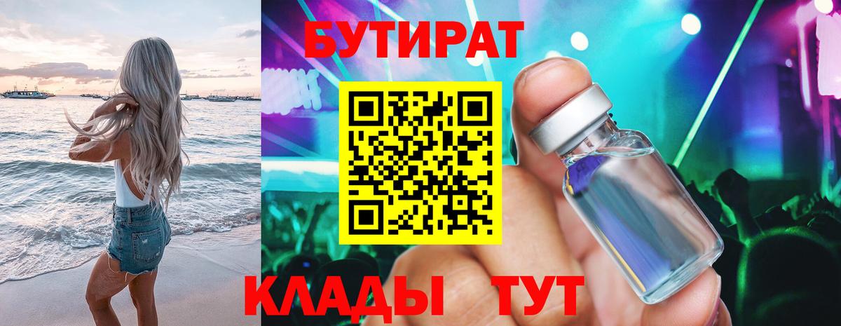 БУТИРАТ жидкий экстази Мирный