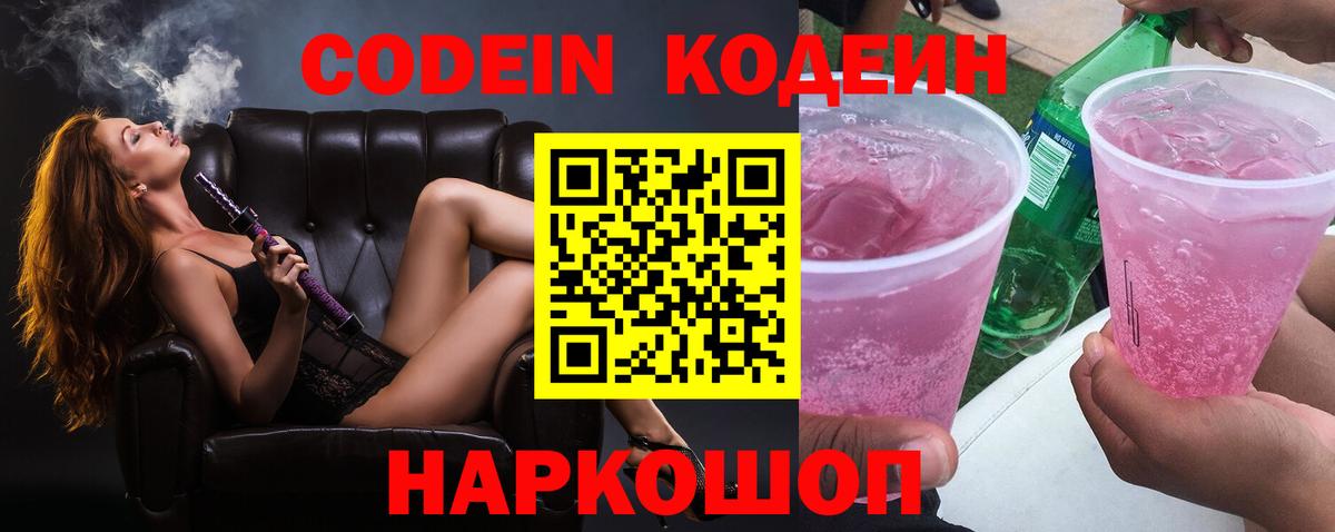 Мирный  Кодеин Purple Drank  Вход с VPN 