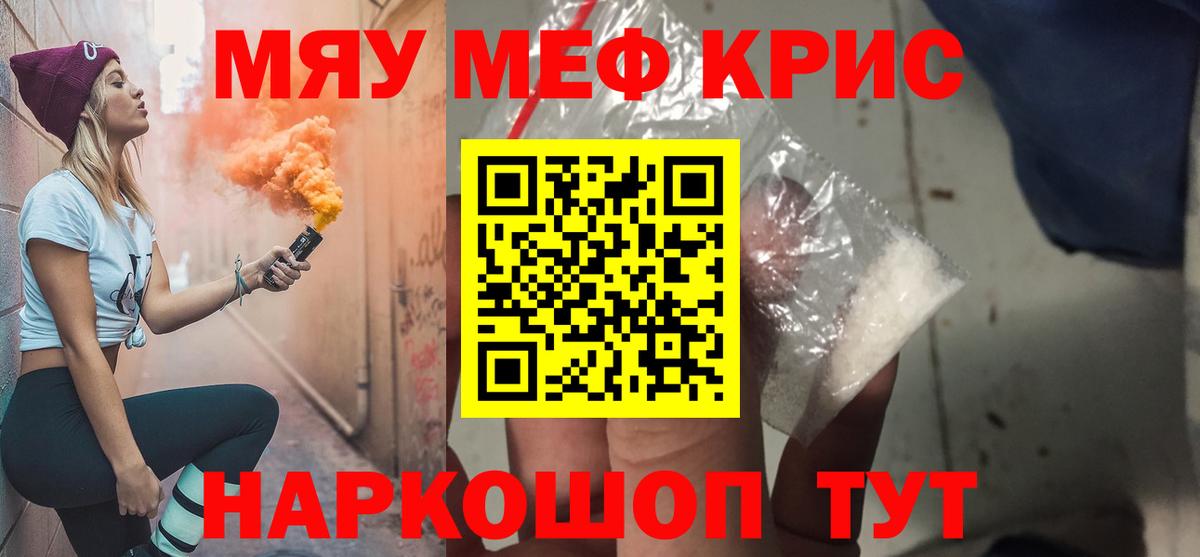 Мефедрон  МЯУ-МЯУ кристаллы  Меф  Вход с VPN  Мефедрон VHQ  Мирный 