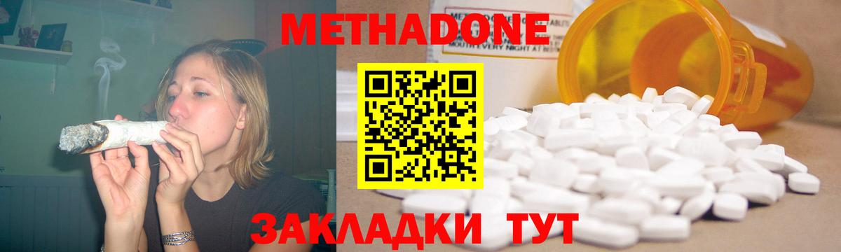 Метадон мёд  МЕТАДОН methadone  Вход с VPN  Мирный 
