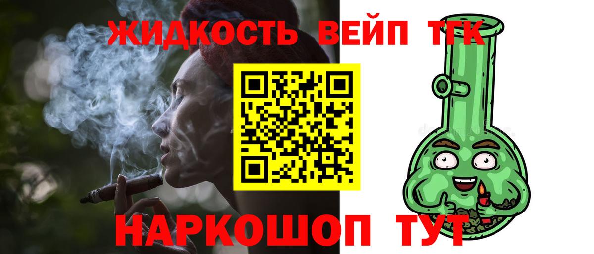 ТГК вейп с тгк Мирный